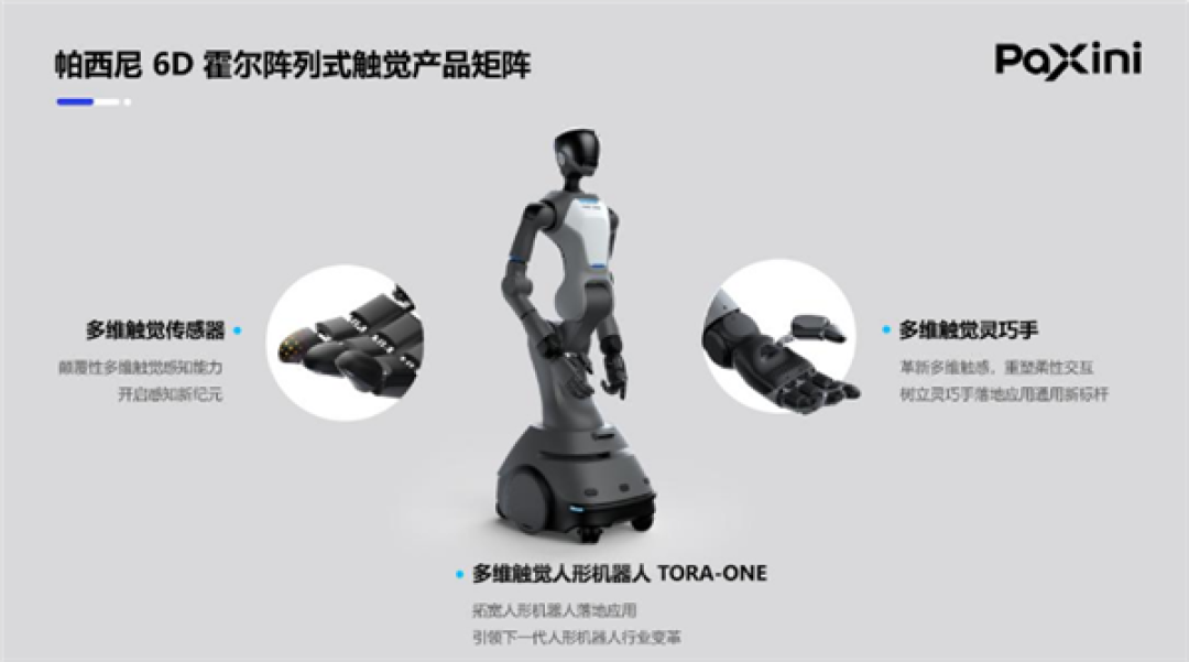 超亿元入股帕西尼!比亚迪具身智能领域最大单笔投资落地