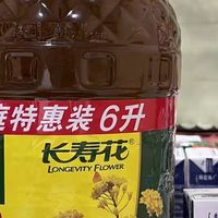 长寿花浓香低芥酸菜籽油，真香！