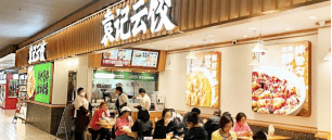 袁记云饺门店获评“品质餐饮示范店”，数字化守护“现包”初心