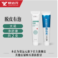 郑远元旗舰店：呵护手足肌肤的贴心之选