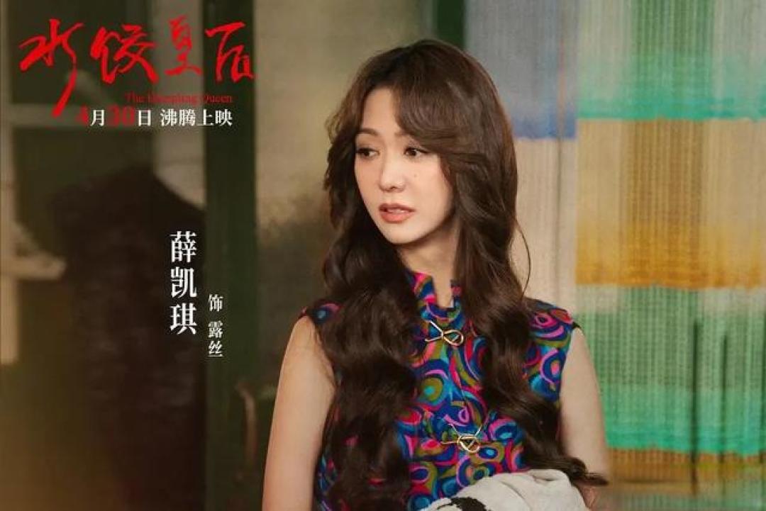 马丽素颜演绎创业传奇,《水饺皇后》提档五一档抢跑现实题材赛道