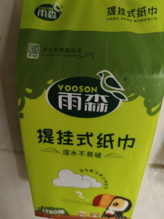 雨森自然生趣底部抽纸体验～