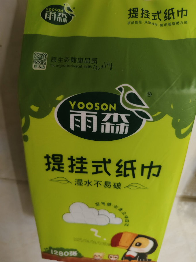 雨森抽纸