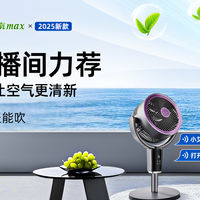 电风扇 篇零：匠心与科技共舞，艾美特循环扇焕新盛夏时光