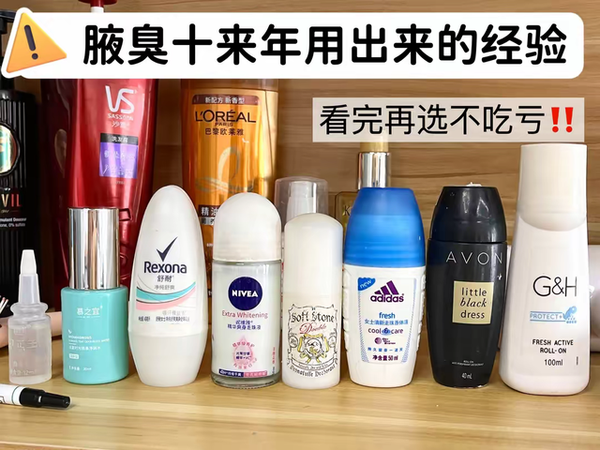 十几年遗传狐臭：浅聊用过的8款止汗露，其中四款劝你慎选！