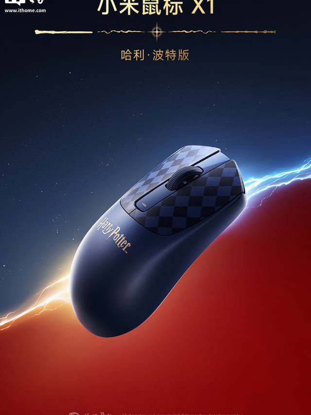 小米鼠标 X1 哈利・波特版开售:定制主题、无线 / 有线双模连接,349 元