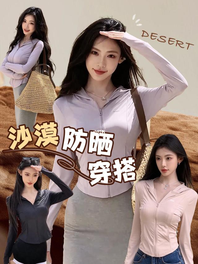 谁懂 靠着这几套防晒衣在沙漠保命又出片了