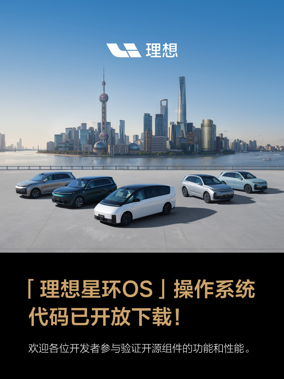 理想星环OS操作系统正式开源,全面支持主流车用芯片架构