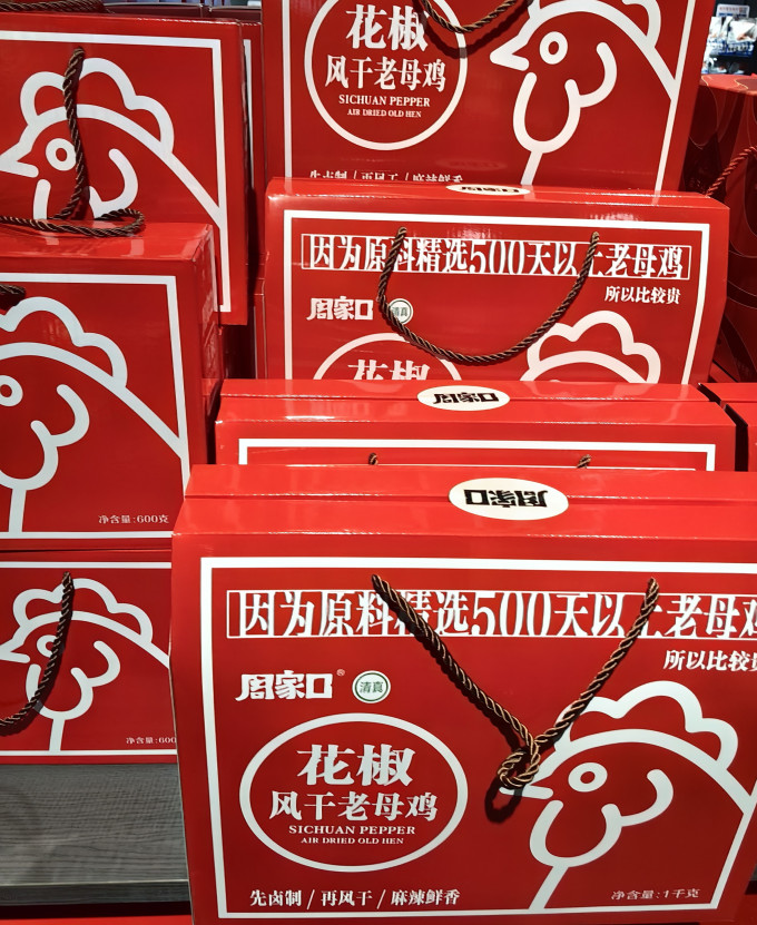周家口肉类熟食