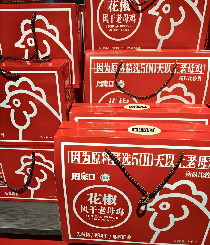 周家口肉类熟食