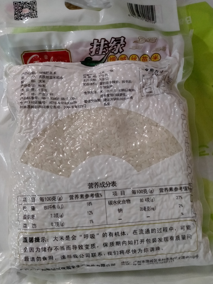挂绿大米