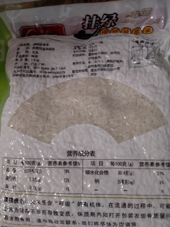 挂绿大米