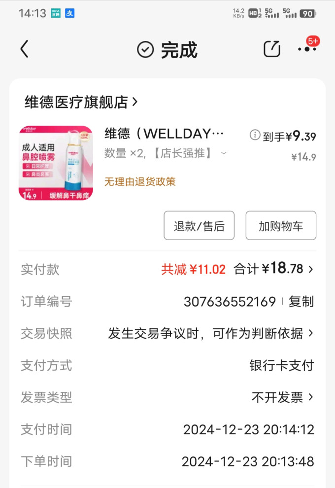 维德洗鼻器