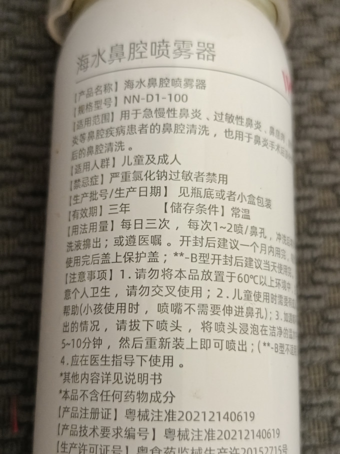 维德洗鼻器