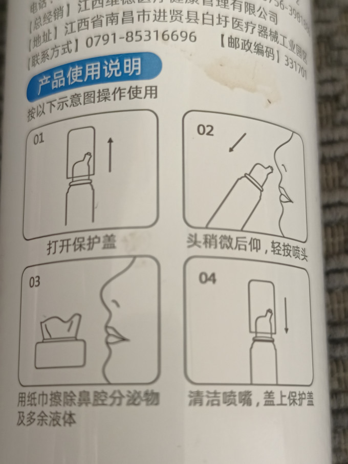 维德洗鼻器