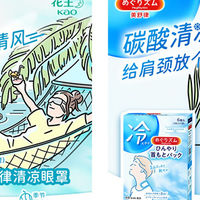 沁凉舒适 清凉一夏  花王美舒律“清凉”系列限定上市