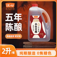 江心花雕黄酒：味蕾的醇厚之约，厨房的调味妙方