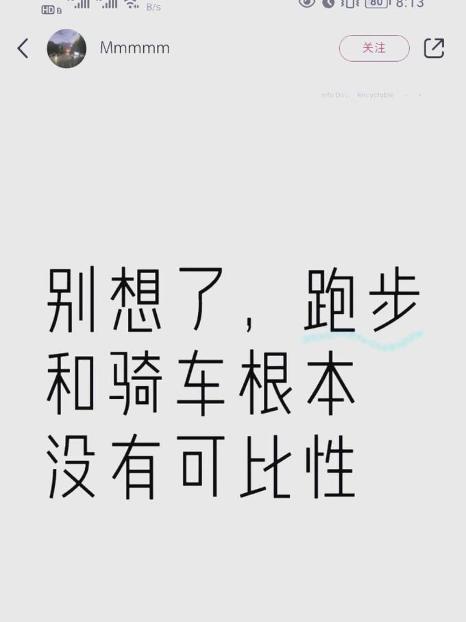 骑行运动
