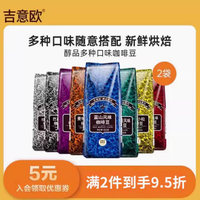 吉意欧咖啡豆，开启你的咖啡之旅