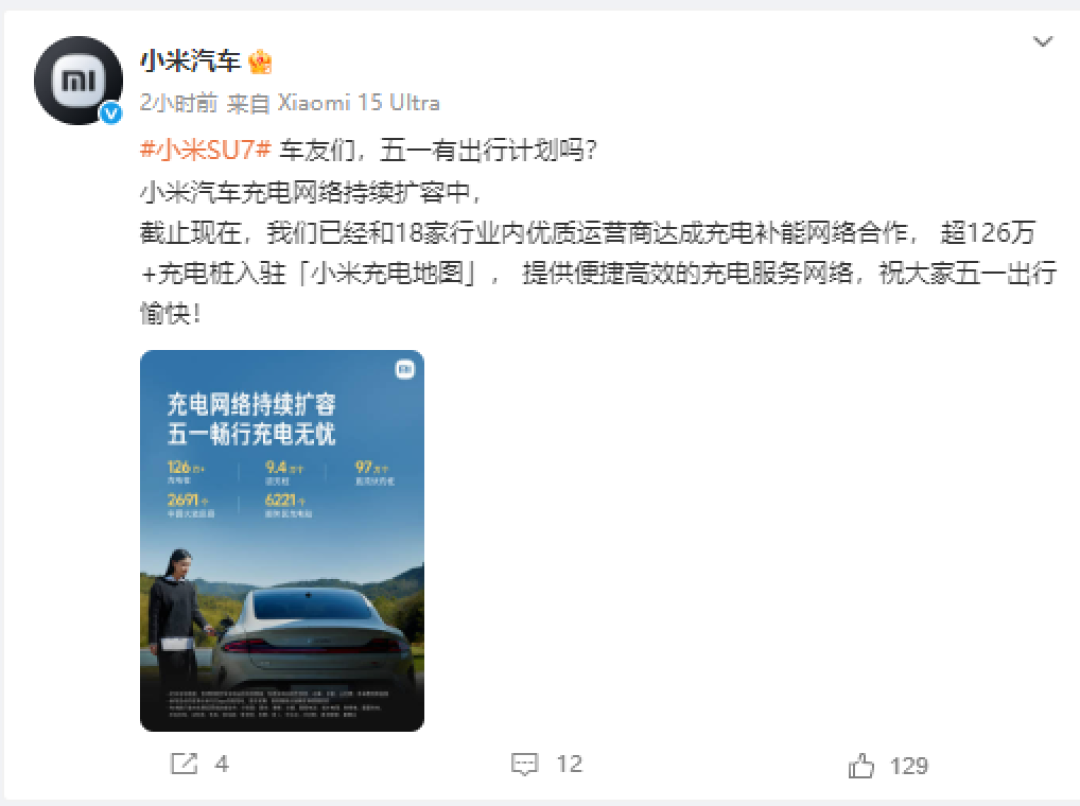 小米汽车:与18家运营商达成充电补能网络合作 超126万充电桩入驻“小米充电地图”
