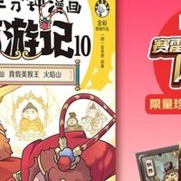 赛雷漫画演绎真假美猴王