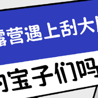 露营装备 篇零：露营救过的人命的血泪经验：野外急救包里没这些=玩命