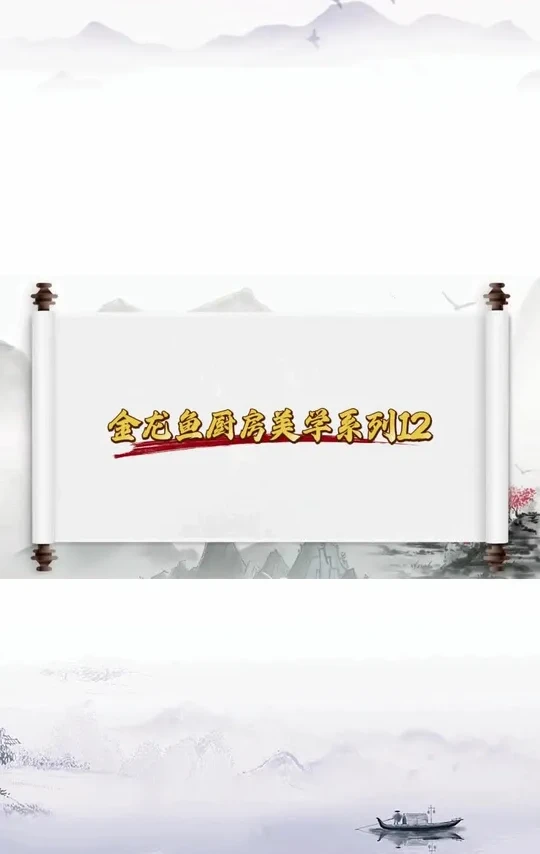 金龙鱼厨房美学系列12-婆婆丁馅饺子
#婆婆丁饺子 #金龙鱼玉米油#金龙鱼