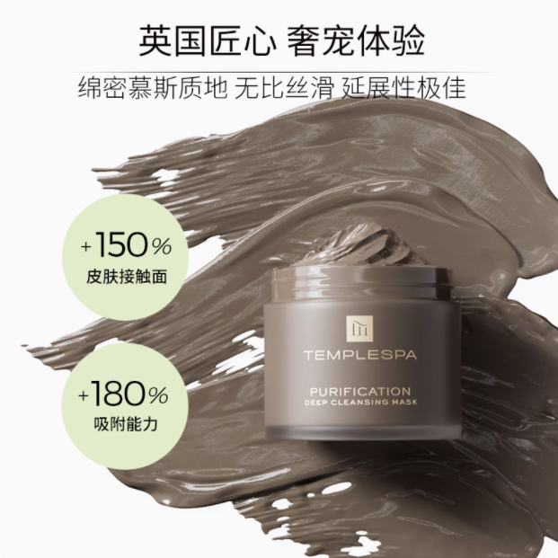 TEMPLE SPA 净化平衡植萃净透清洁面膜：肌肤的深层净化大师