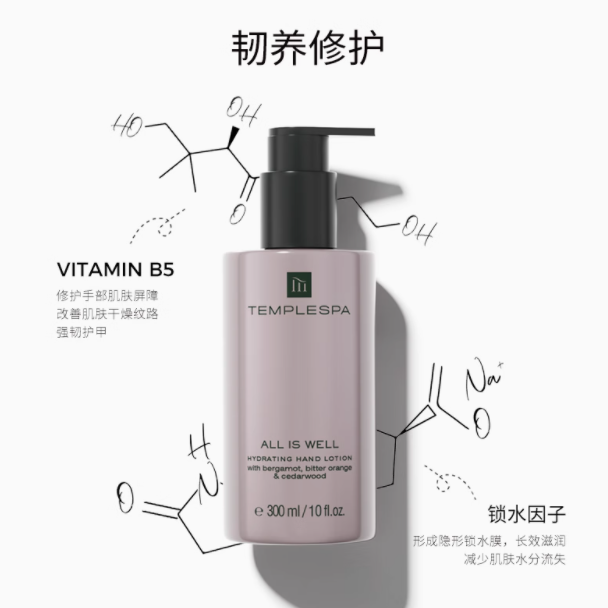 TEMPLESPA 香颂净护清新柑橘护手乳：呵护双手的奢华之选