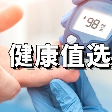 健康值选：不用扎手指的控糖神器，三诺新品i6直接 “封神”