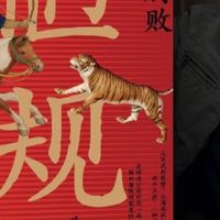 《不白吃漫话山海经：东山经》的奇幻之旅