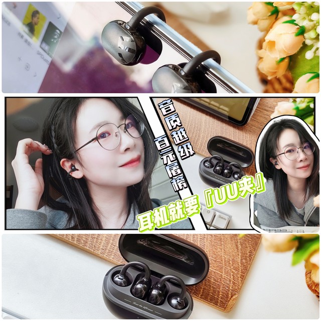 无佩戴感+通透音质+狂甩不掉，泥炭UU夹百元耳机卷王诞生！