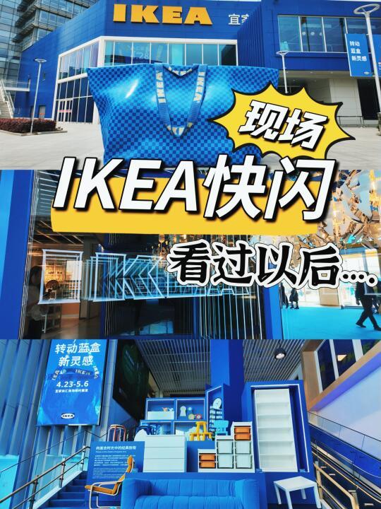 【巡展•快闪】徐汇宜家体验FRAKTA定制