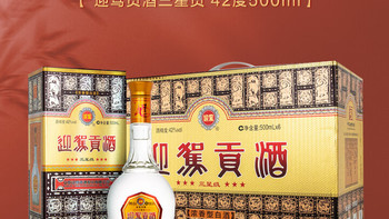迎驾贡酒 三星贡 浓香型白酒 42度 500ml *6瓶