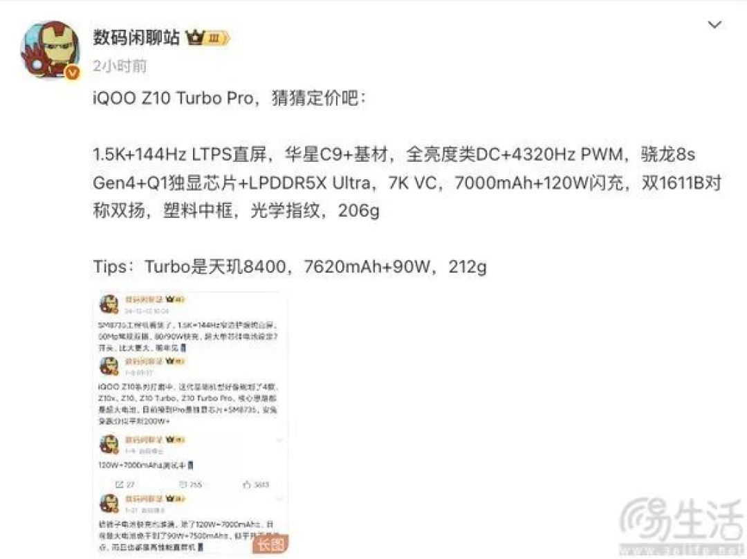 iQOO Z10 Turbo系列大量配置曝光，性能更强