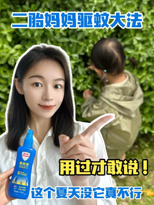 二胎才知道😭这些驱蚊坑都替你们踩完了……