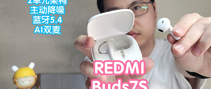 [小米上新]REDMI Buds 7S半入耳蓝牙耳机。双单元架构，主动降噪