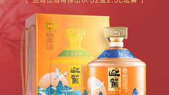 迎驾贡酒 青绿山水 浓香型白酒 52度 2500ml 礼盒
