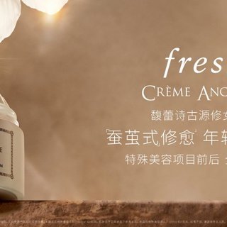 fresh馥蕾诗甄选春夏换季护肤之作｜