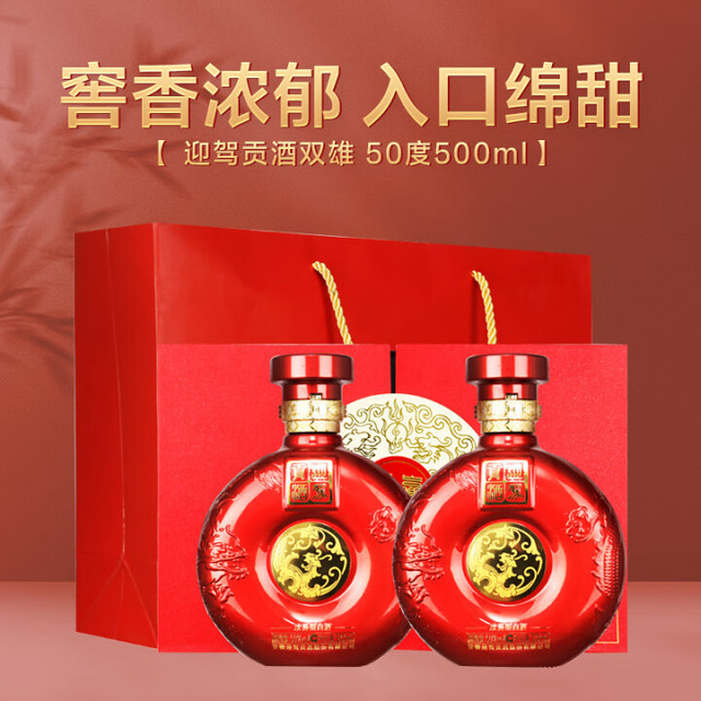 迎驾贡酒 双雄 浓香型白酒 50度 500ml*2瓶