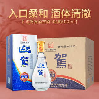 迎驾贡酒 古酒 浓香型白酒 42度 500ml*6瓶