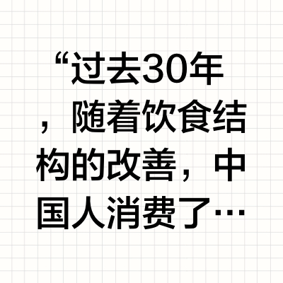 “过去30年，随着饮食结构的改善，中国人消费了全球一半的猪肉。他们是如何做到在大幅增加猪肉摄入量的同时，保持猪肉成本低廉的？-> 答案是用巴西大豆喂养了4.35亿头猪，庞大的养猪业。”老外画的这