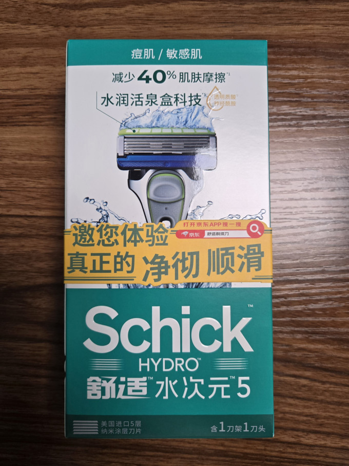 舒适手动剃须刀
