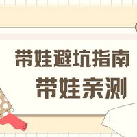 新手爸妈必看!婴儿用品槽点大揭秘,这些"智商税"你交过吗?