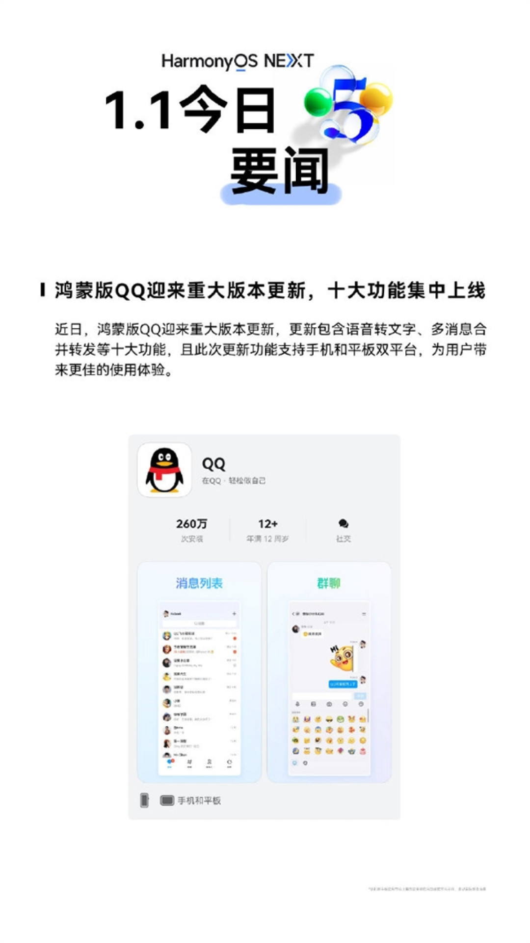 鸿蒙版QQ迎重大更新:语音转文字等十大功能上线