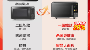 美的微波炉智能变频速热平板式微烤一体机 C22：厨房全能小助手