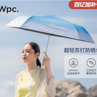 WPC 旗舰店遮阳伞：夏日出行的完美伴侣