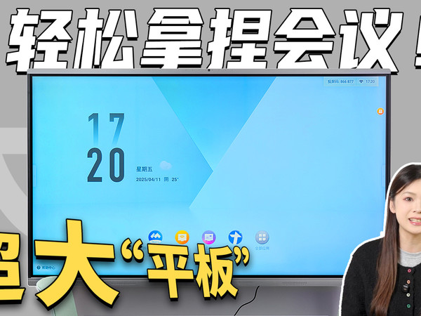 TCL V66N 会议平板，轻松拿捏会议室各种需求