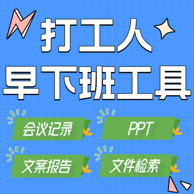 打工人必备宝藏工具：效率翻倍，告别加班！（电脑篇）