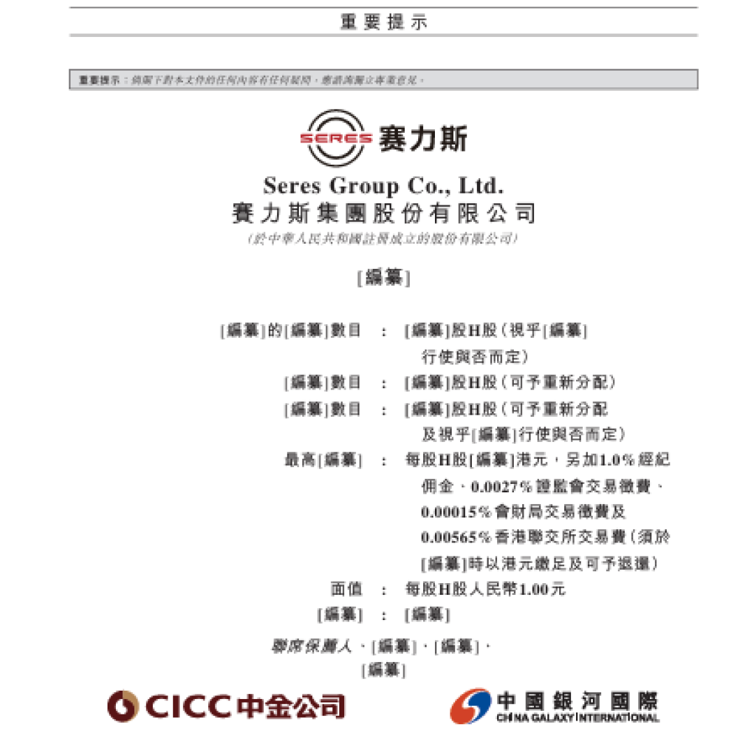递表港交所!赛力斯冲击“A+H”两地IPO 2024年净利润近60亿元